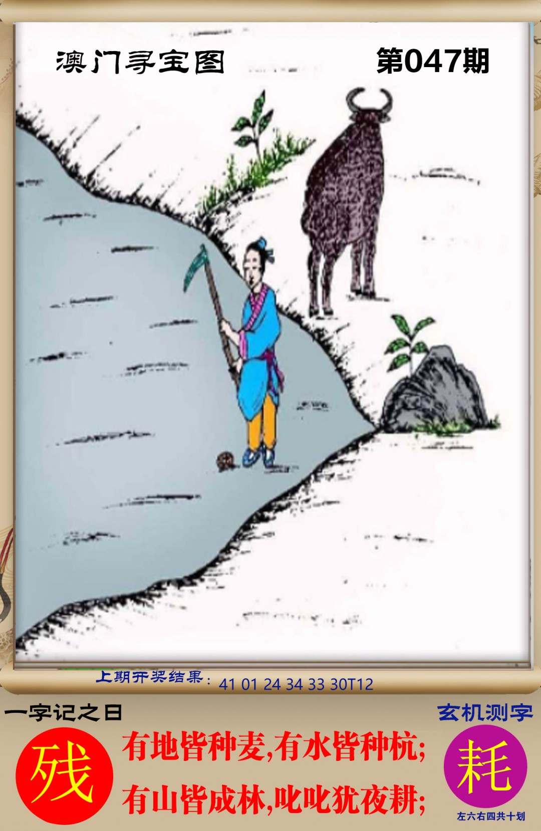 047期澳门寻宝图[图]