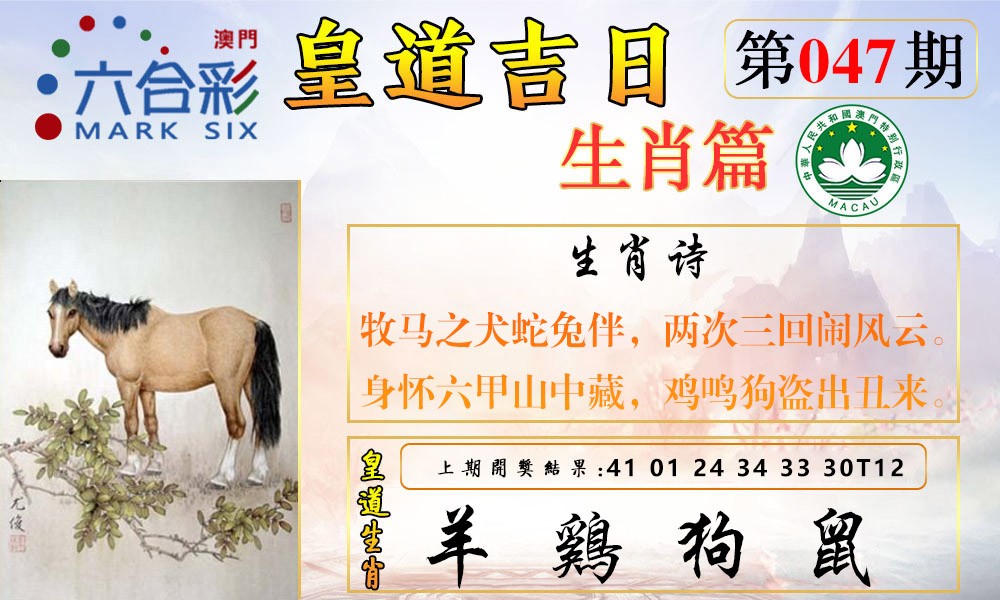 047期皇道吉日报[图]