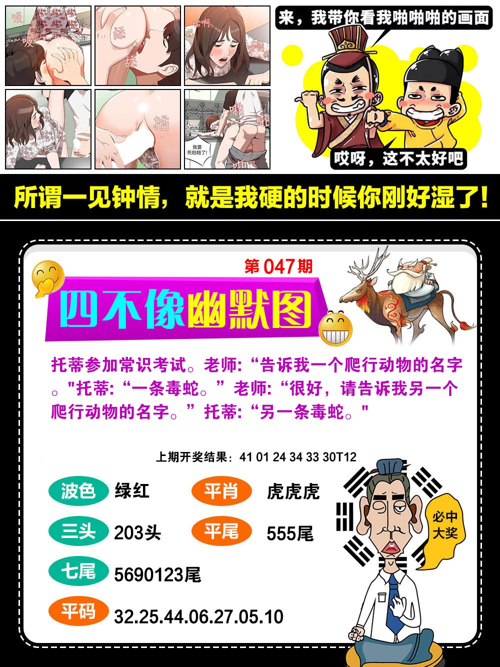 047期四不像幽默[图]