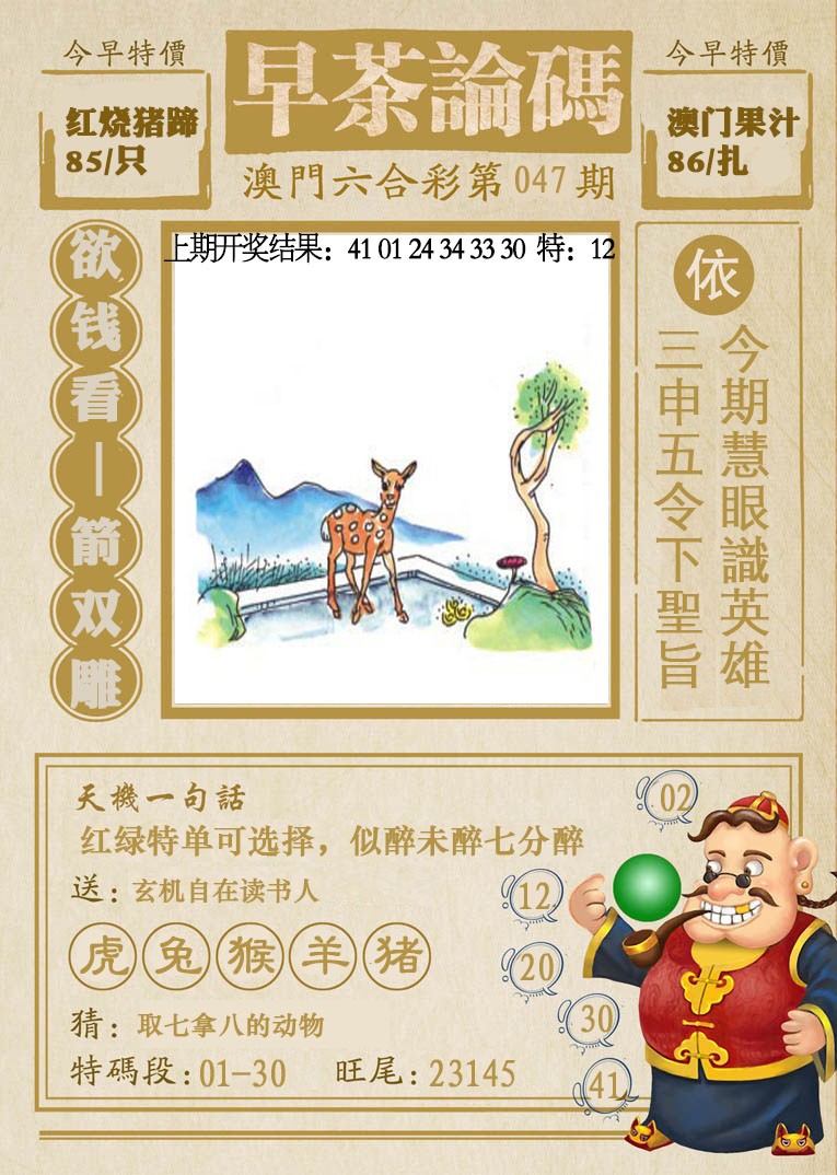 047期早茶论码[图]