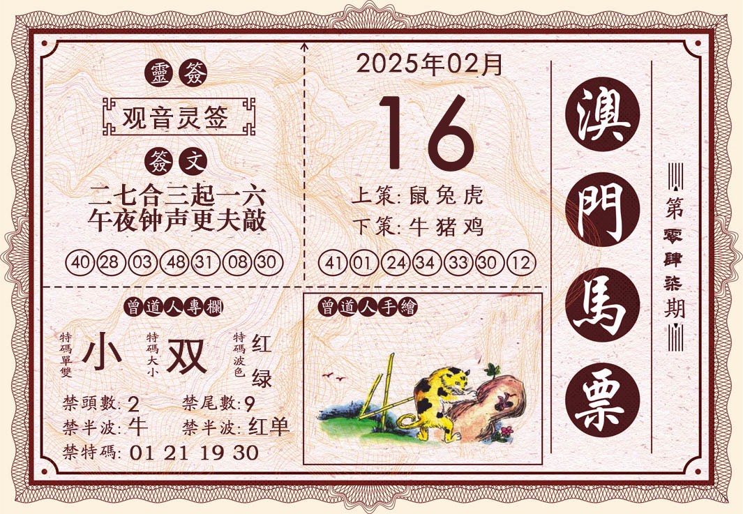 047期澳门马票[图]