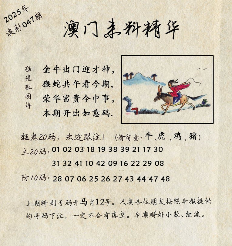 047期澳门来料精华[图]