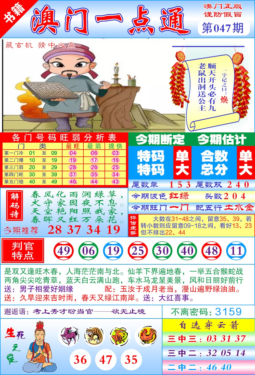047期澳门一点通[图]