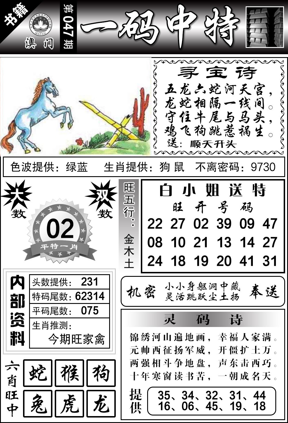 047期澳门乾坤宝典[图]