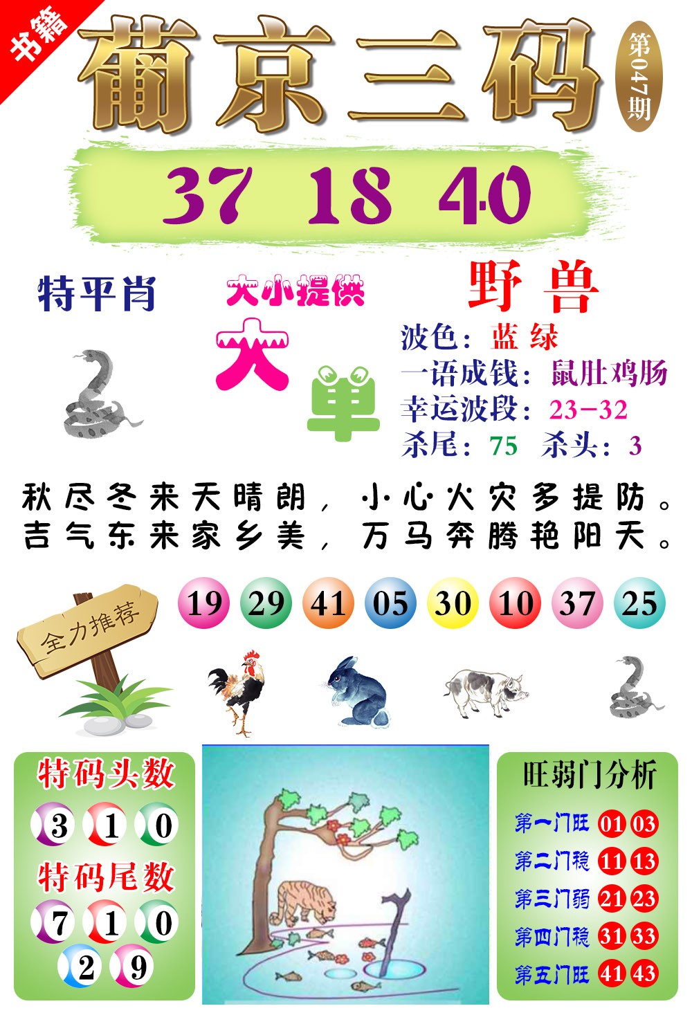 047期澳门葡京三码[图]