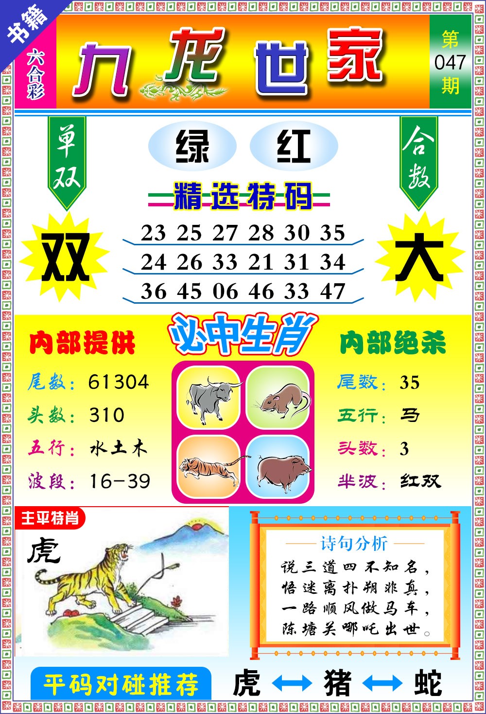 047期澳门九龙宝典[图]