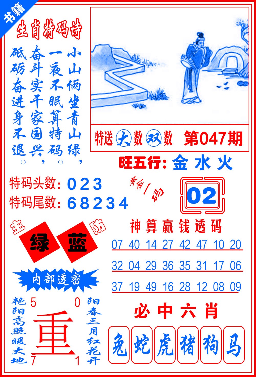 047期澳门黄金一码[图]