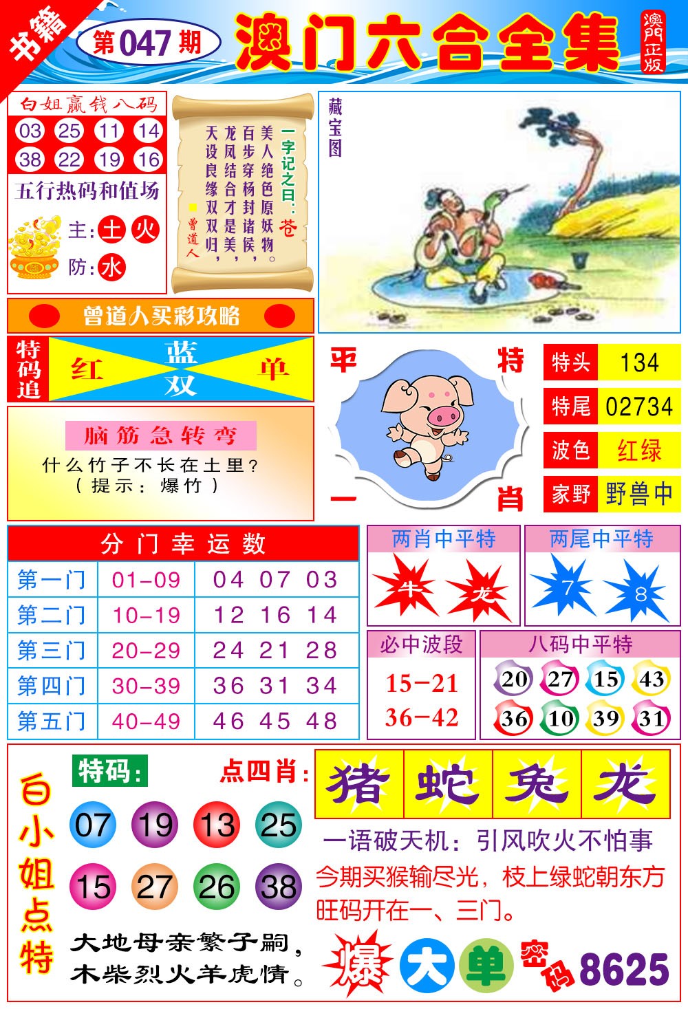 047期澳门全集六合[图]
