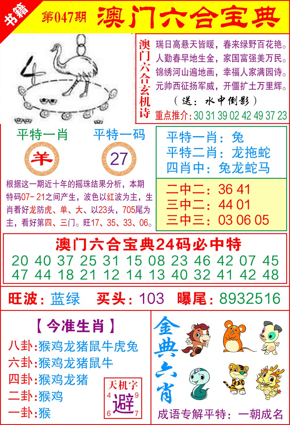047期澳门宝典特码[图]