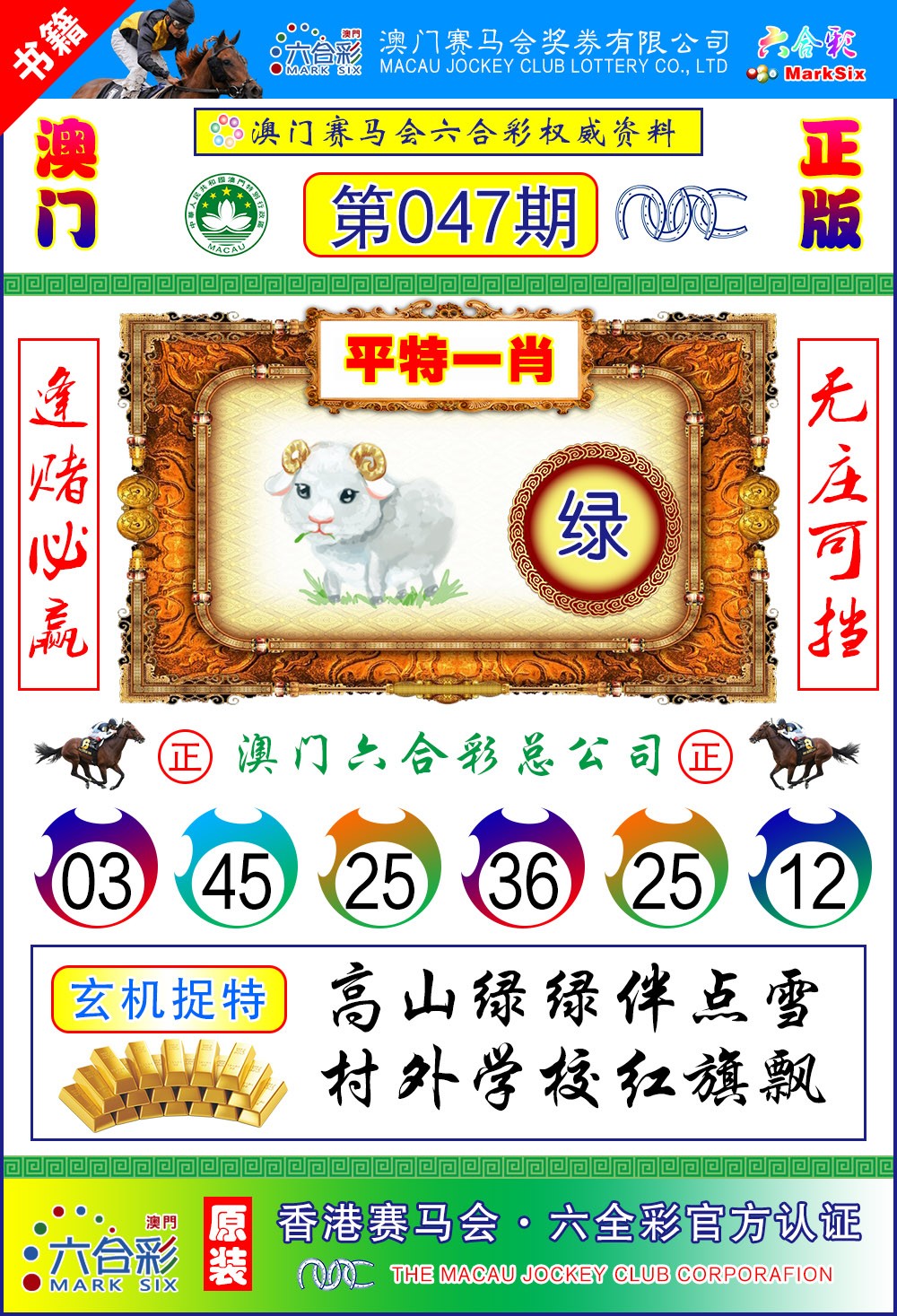 047期澳门金宝宝[图]