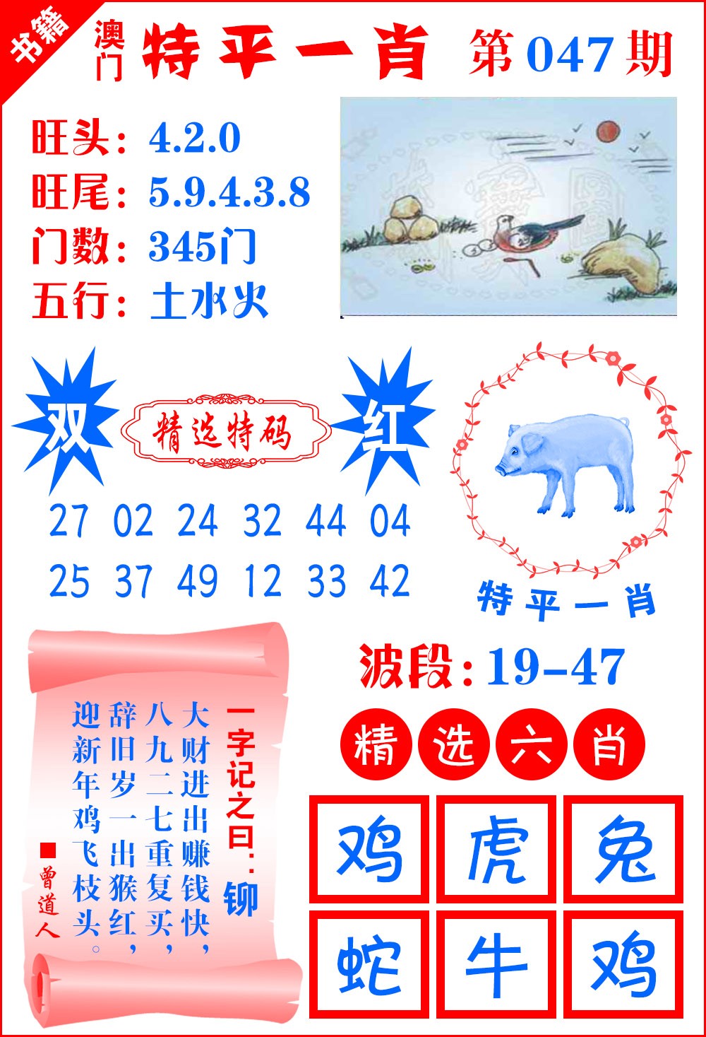 047期澳门喜气洋洋[图]