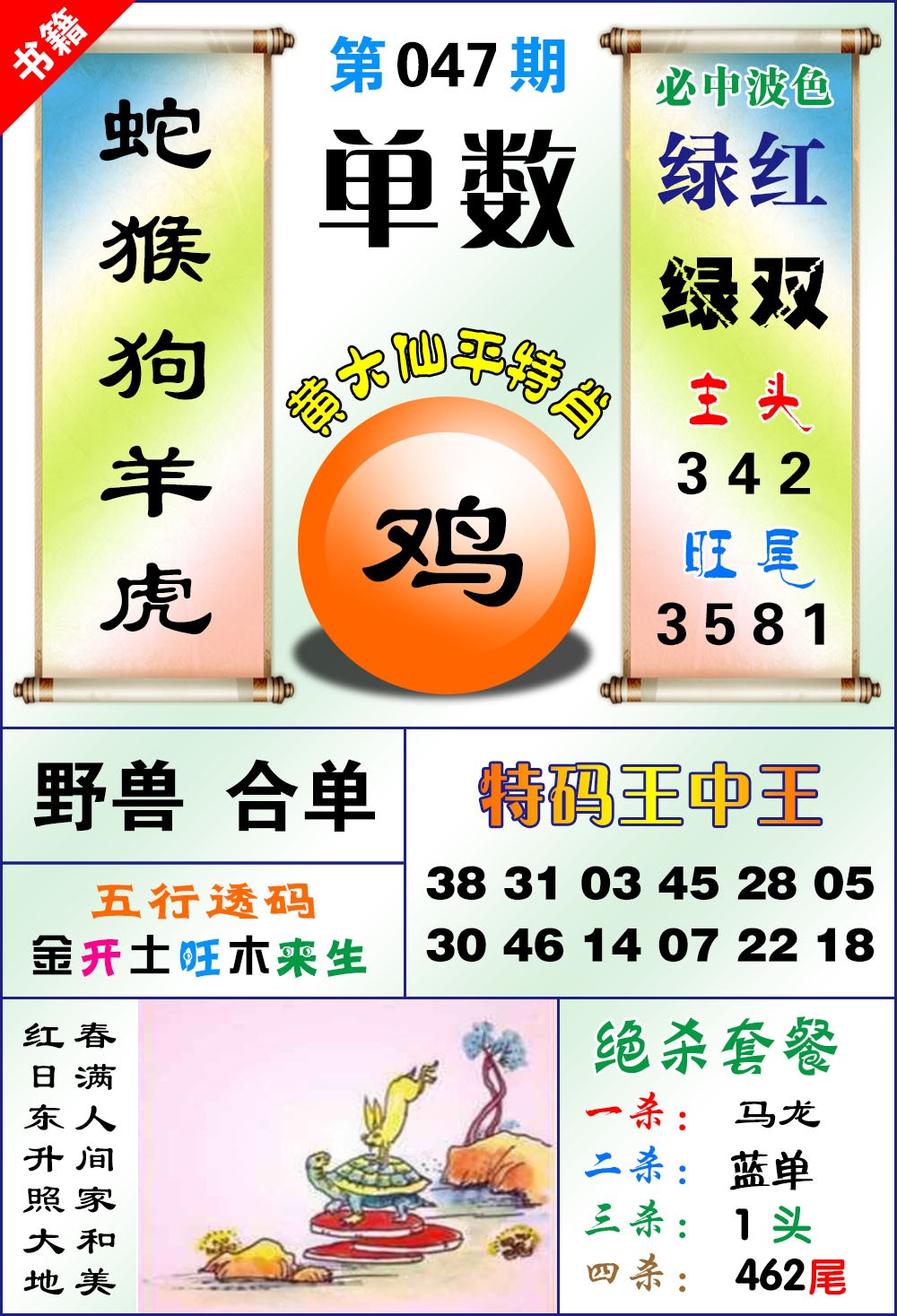 047期澳门平特王中正[图]