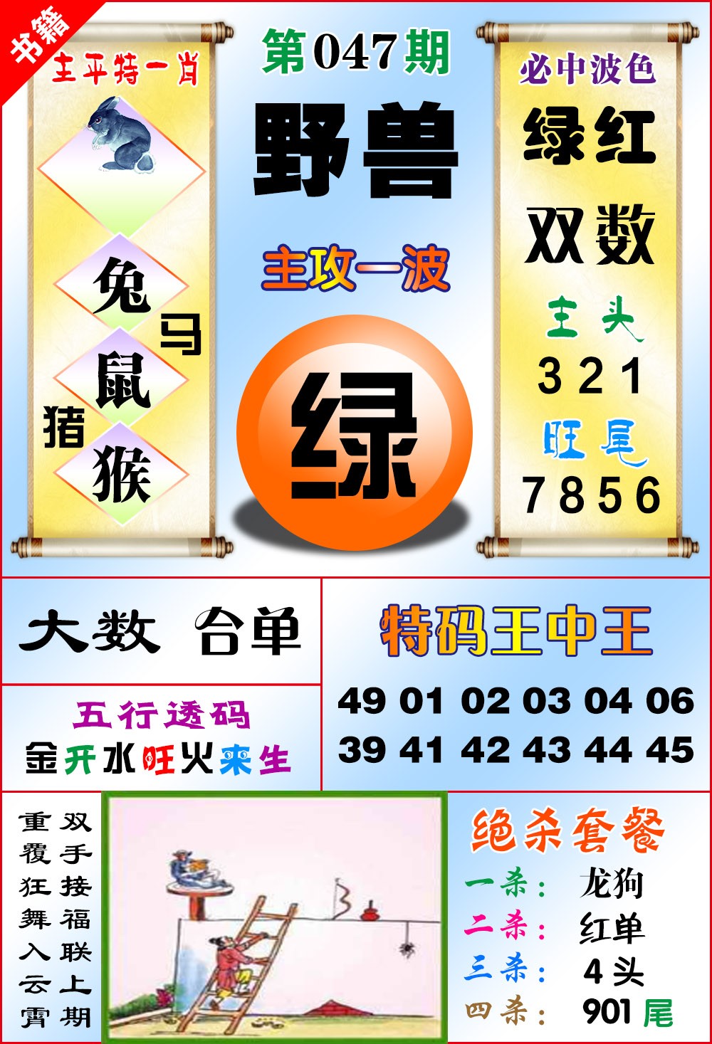 047期澳门绝杀来料[图]