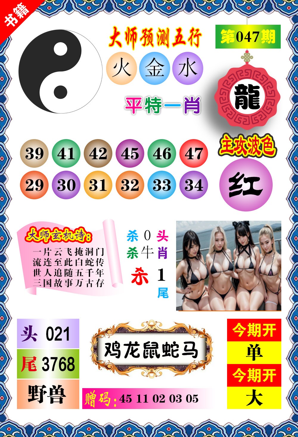 047期澳门预测玄机[图]