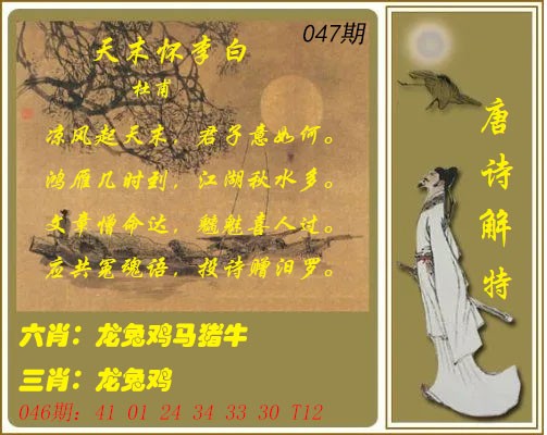 047期唐诗解特[图]