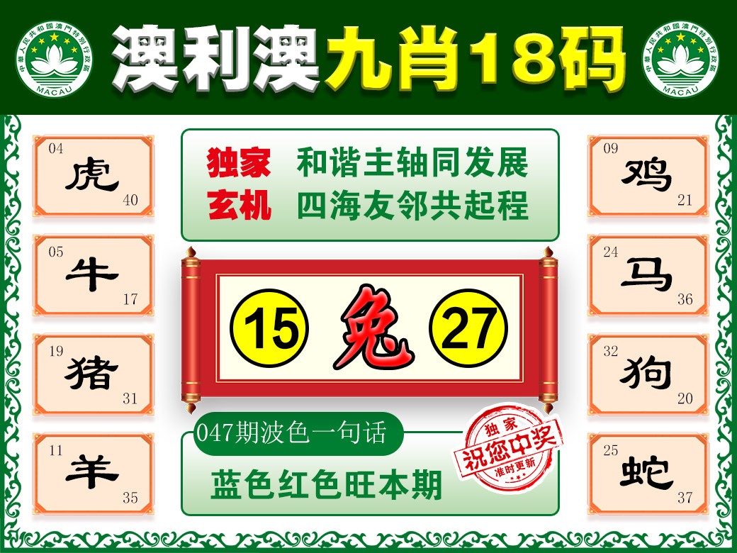 047期澳利澳九肖[图]