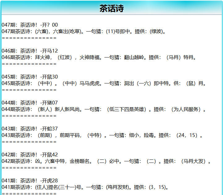047期茶话诗[图]
