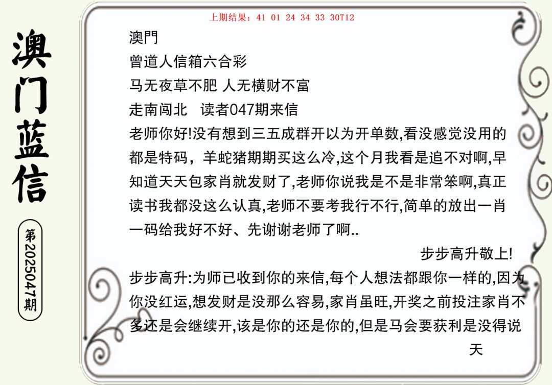 047期澳门蓝信A[图]