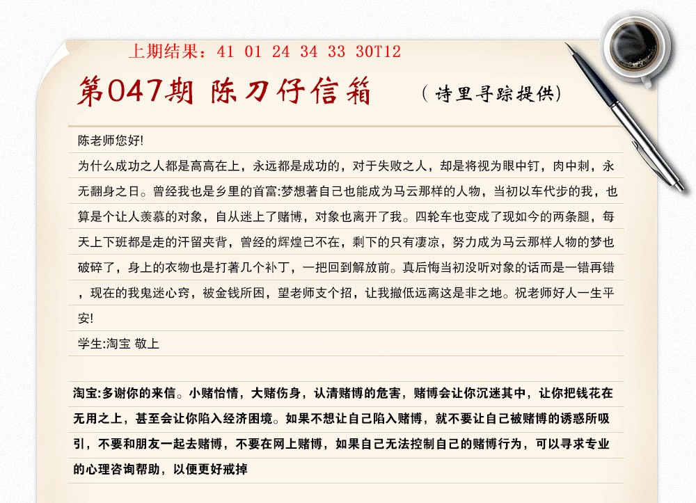 047期陈刀仔信箱A[图]