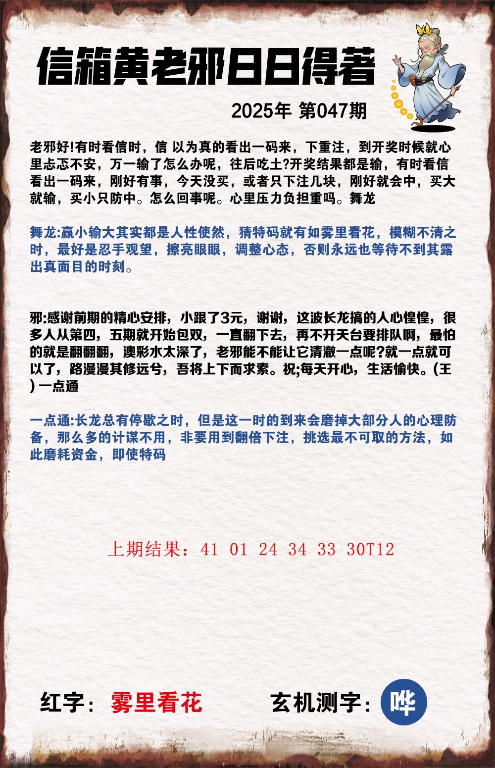 047期黄老邪信箱A[图]