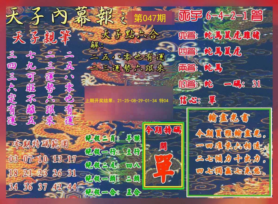 047期天子内幕报A[图]