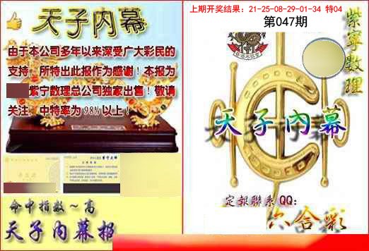 047期天子内幕报B[图]