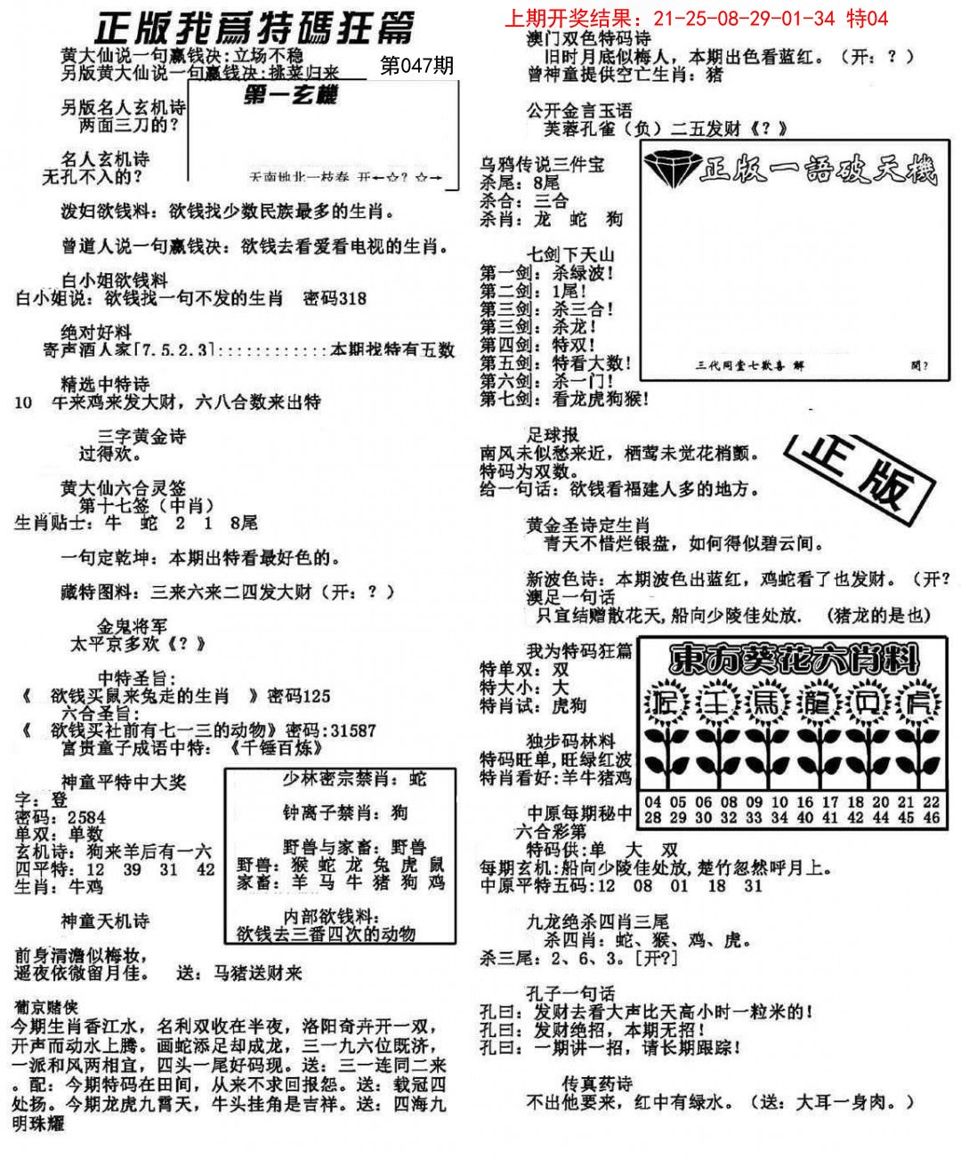 047期我为特码狂篇[图]