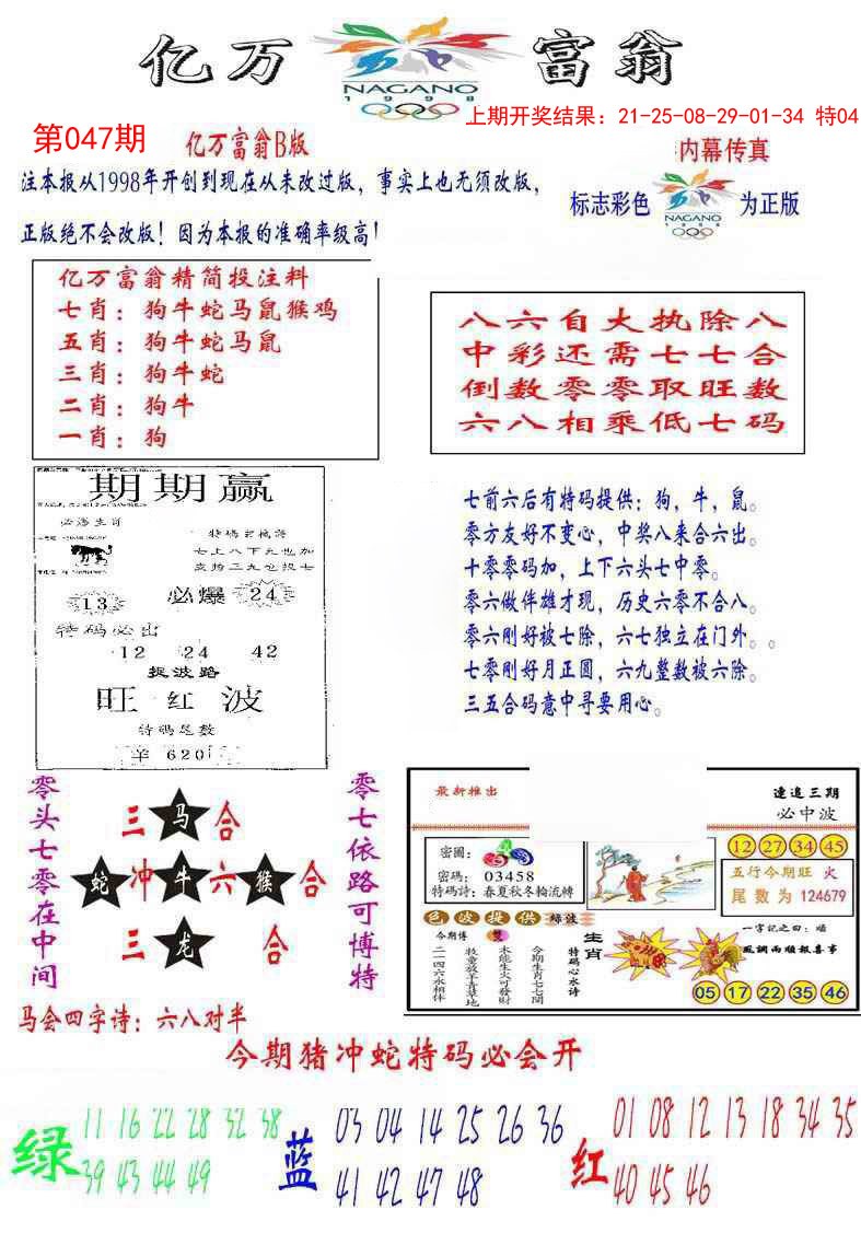 047期亿万富翁B[图]