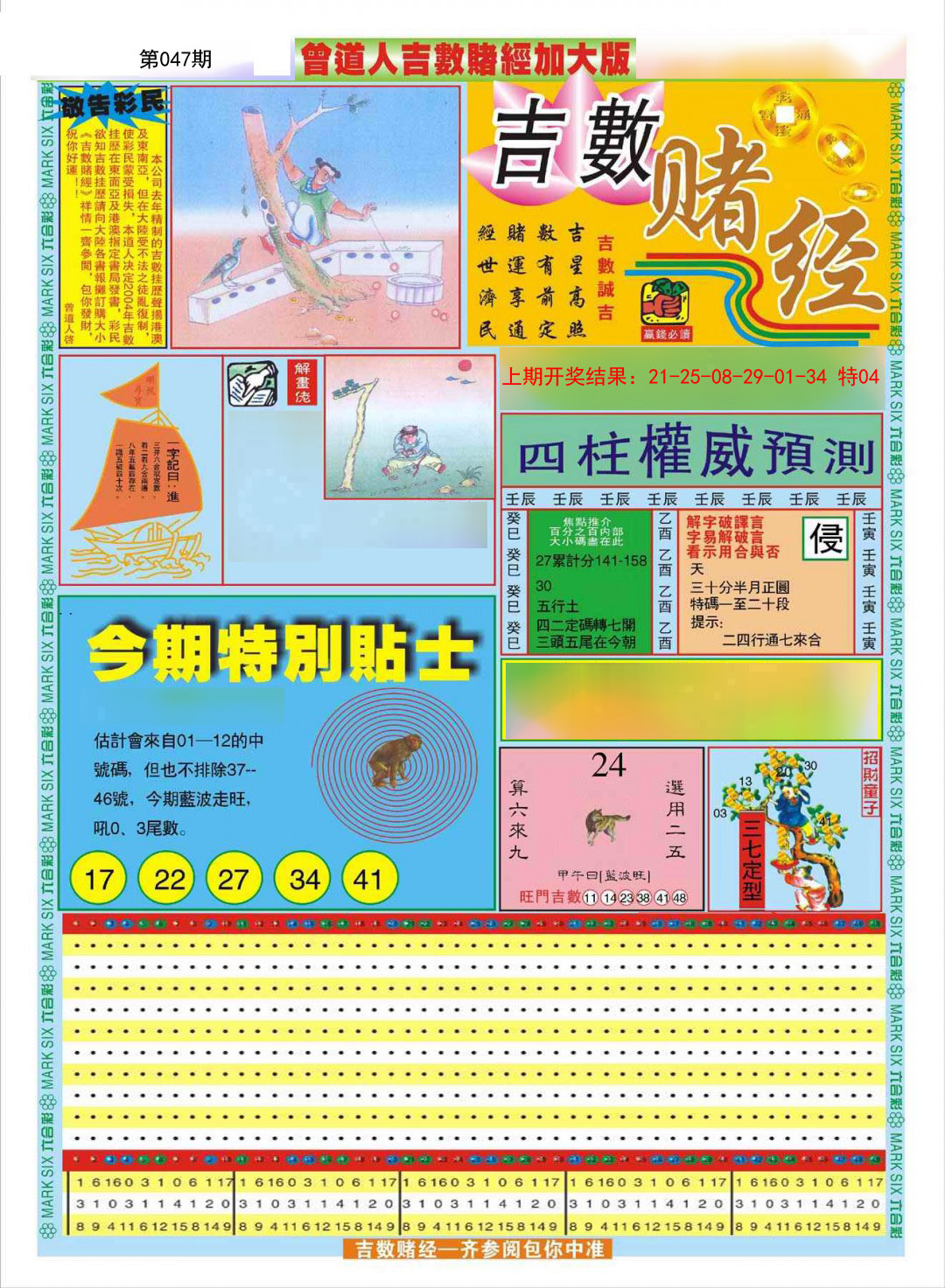 047期曾道人吉数赌经A加大版[图]
