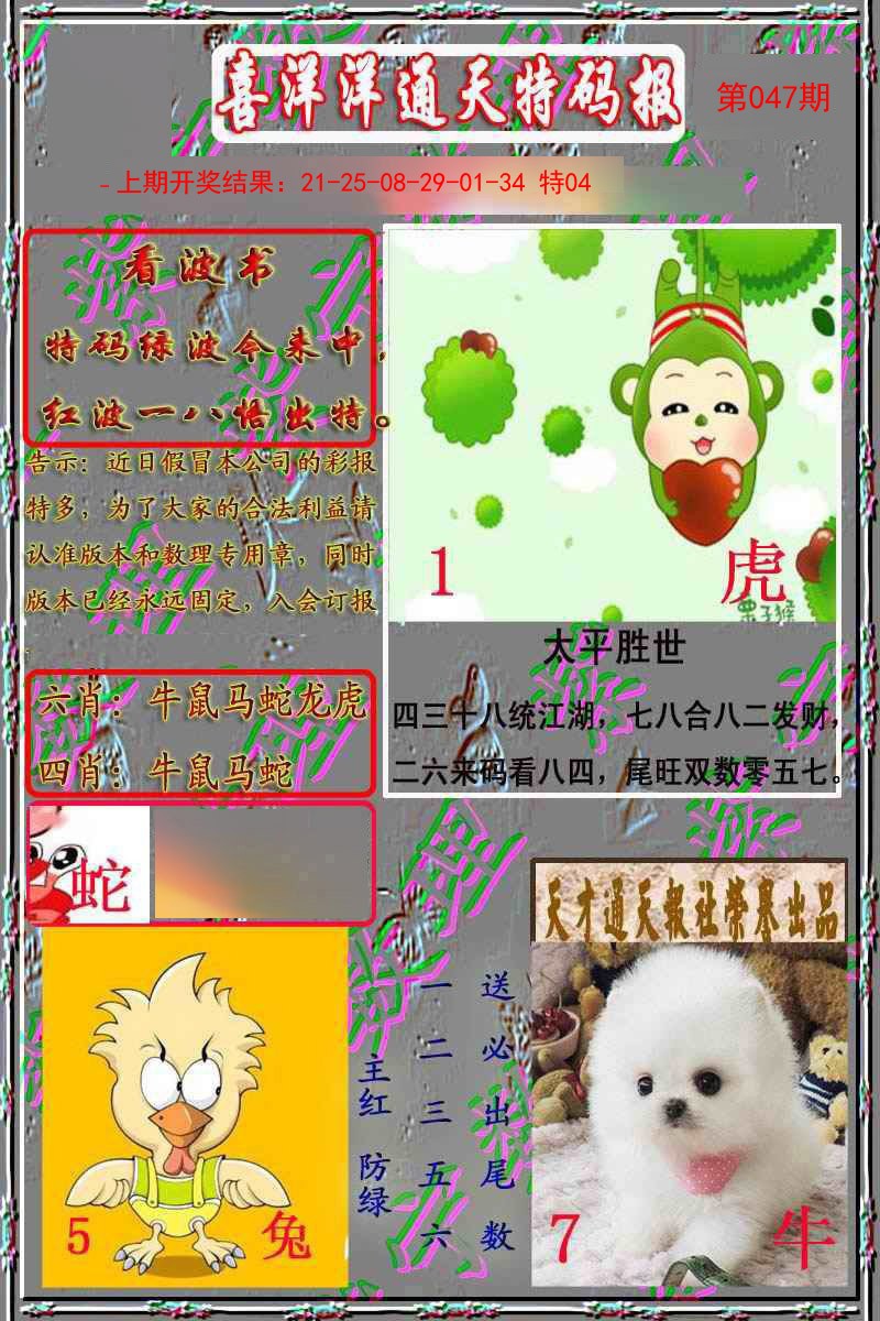047期洋通报[图]