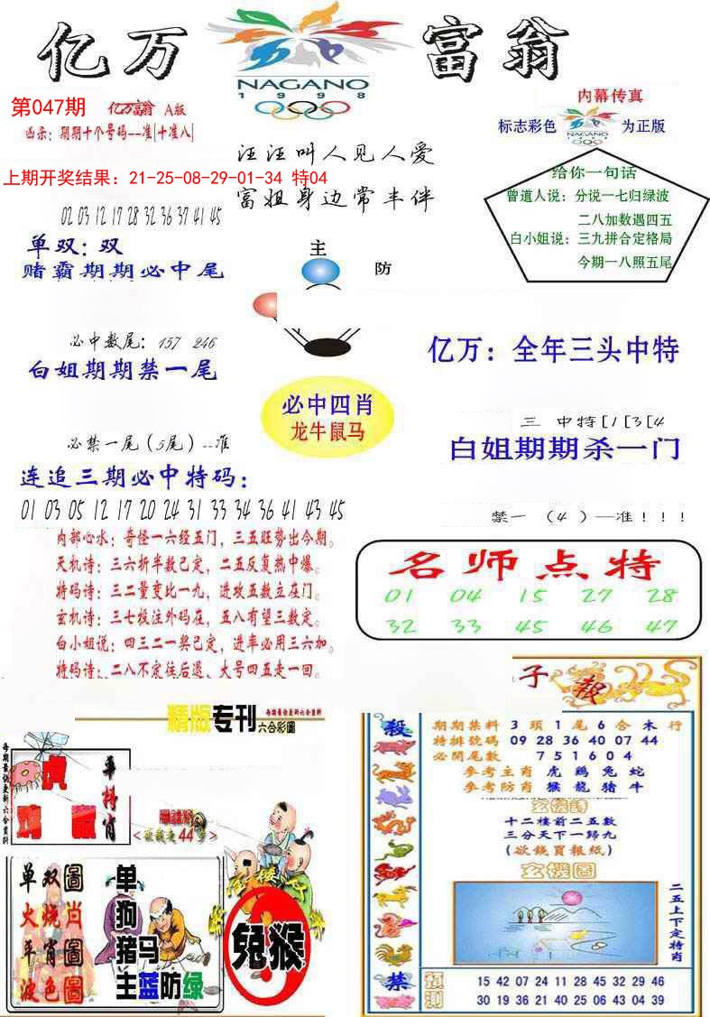 047期亿万富翁A[图]