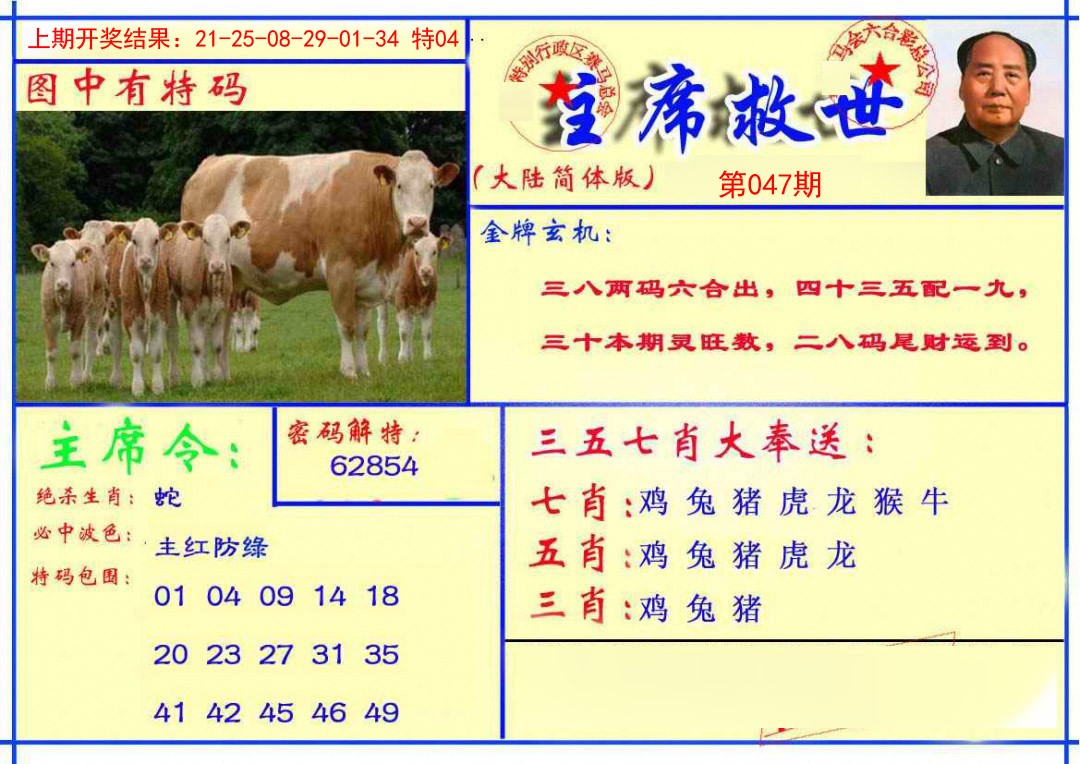047期主席救世报[图]