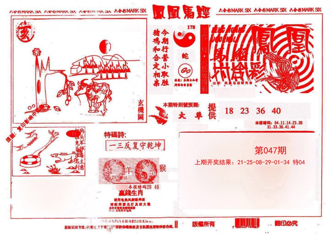 047期凤凰马经(信封)[图]