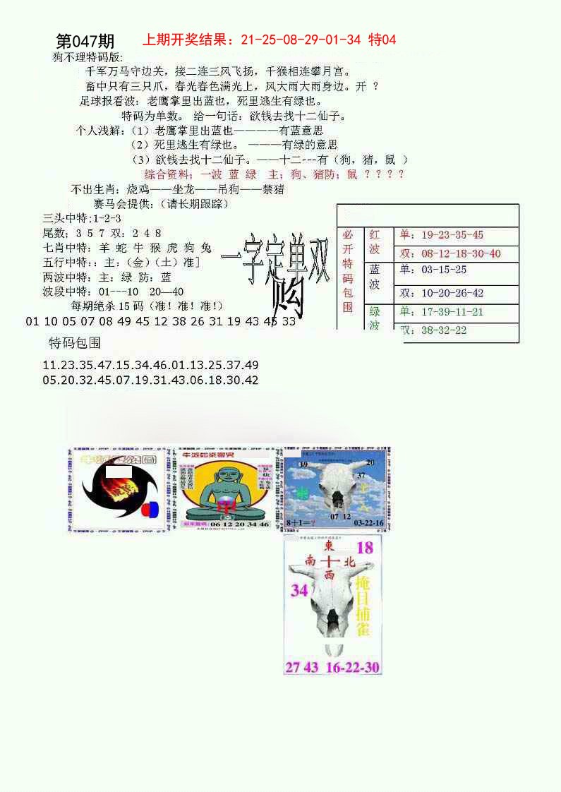 047期狗不理特码报[图]
