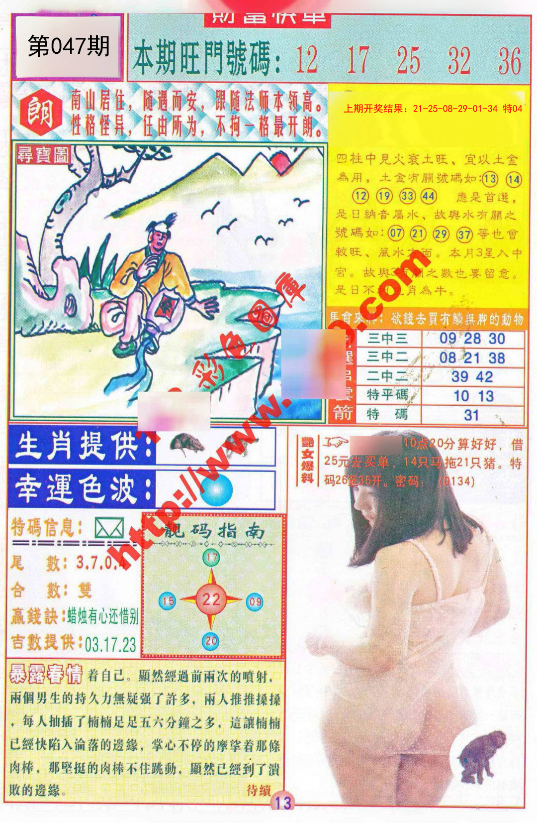 047期财富快车[图]