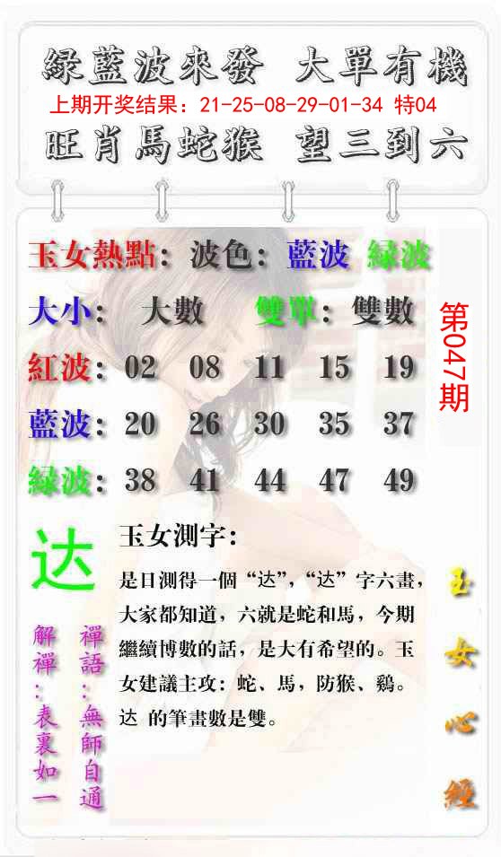 047期玉女心经报[图]