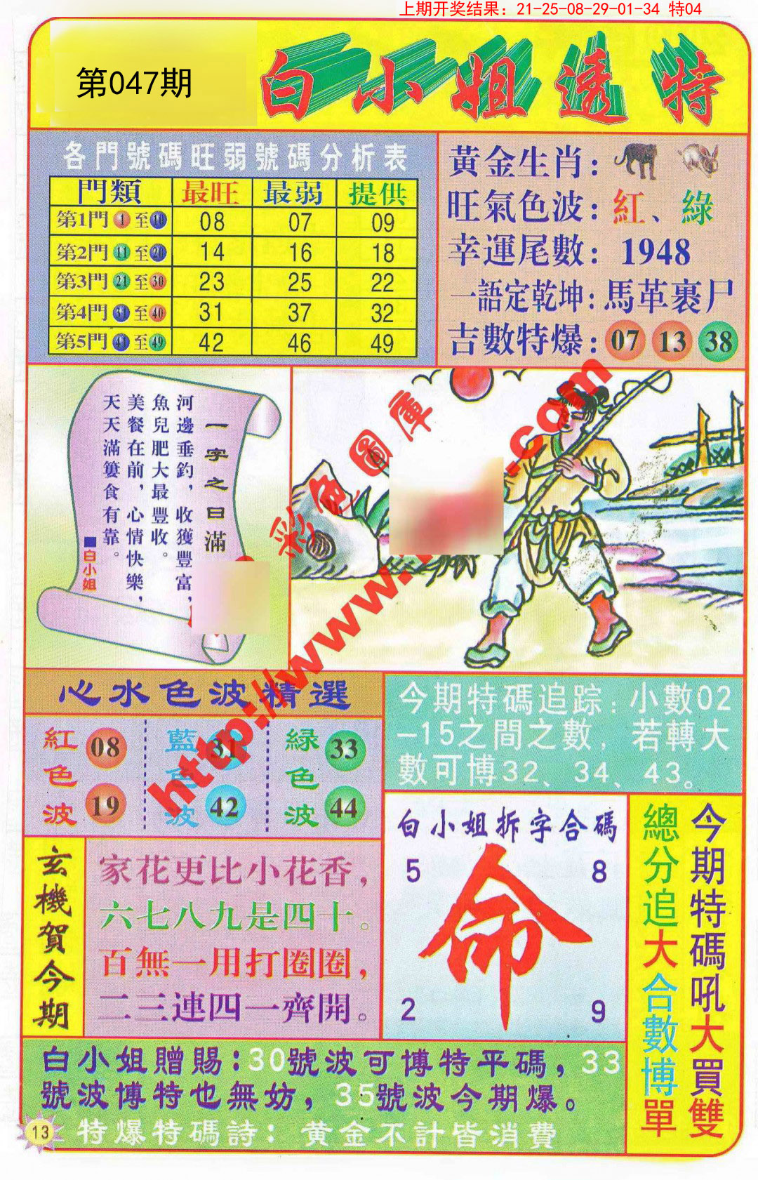 047期白小姐透特[图]