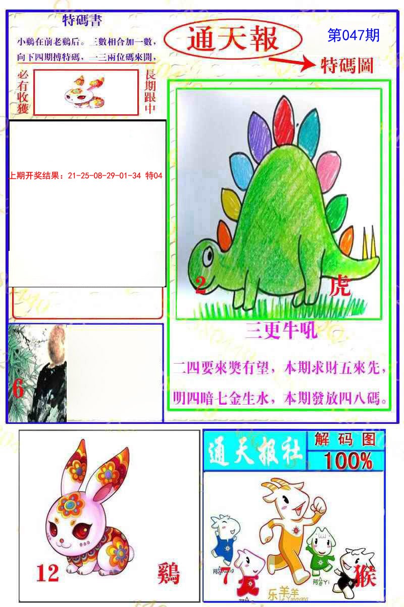 047期通天特解图[图]