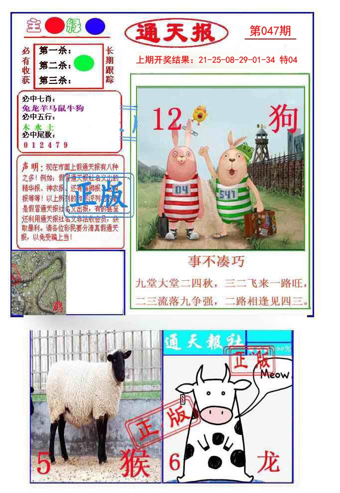 047期通天杀波图1[图]