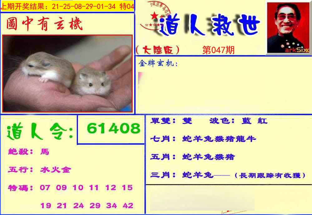047期道人救生报[图]
