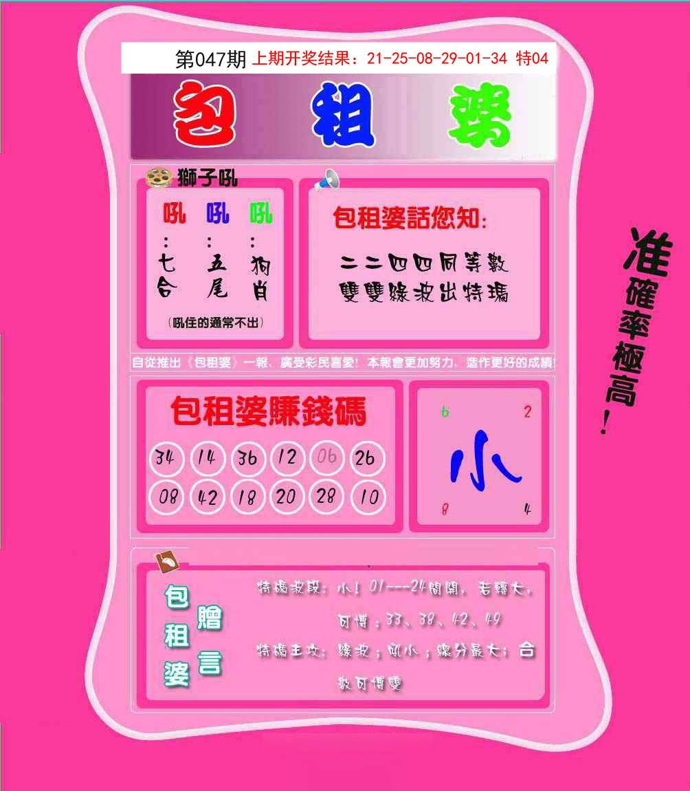 047期包租婆[图]