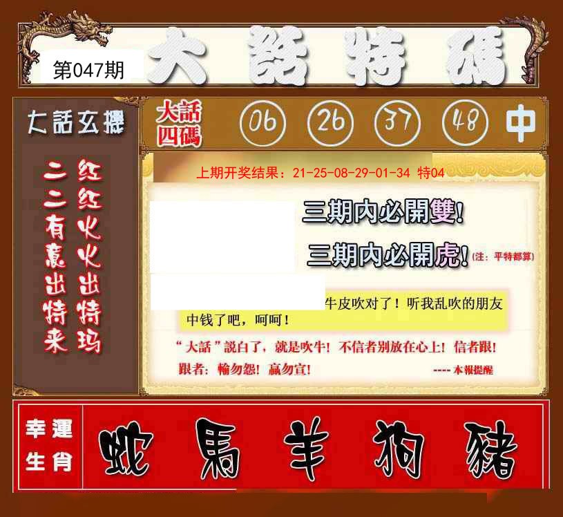 047期大话特码[图]