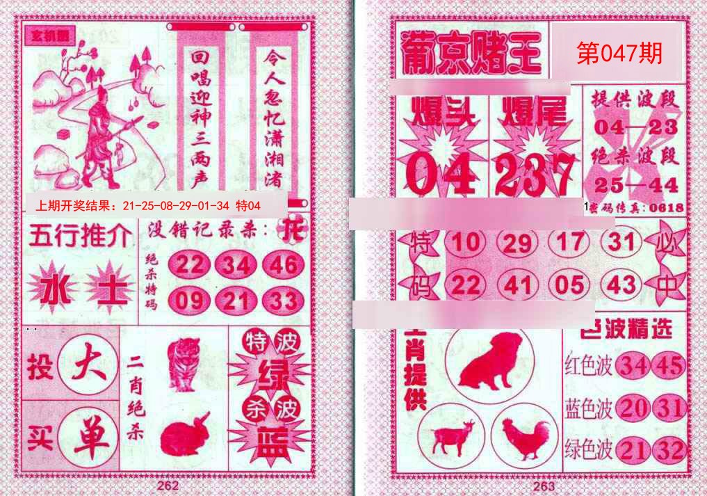 047期葡京赌王[图]