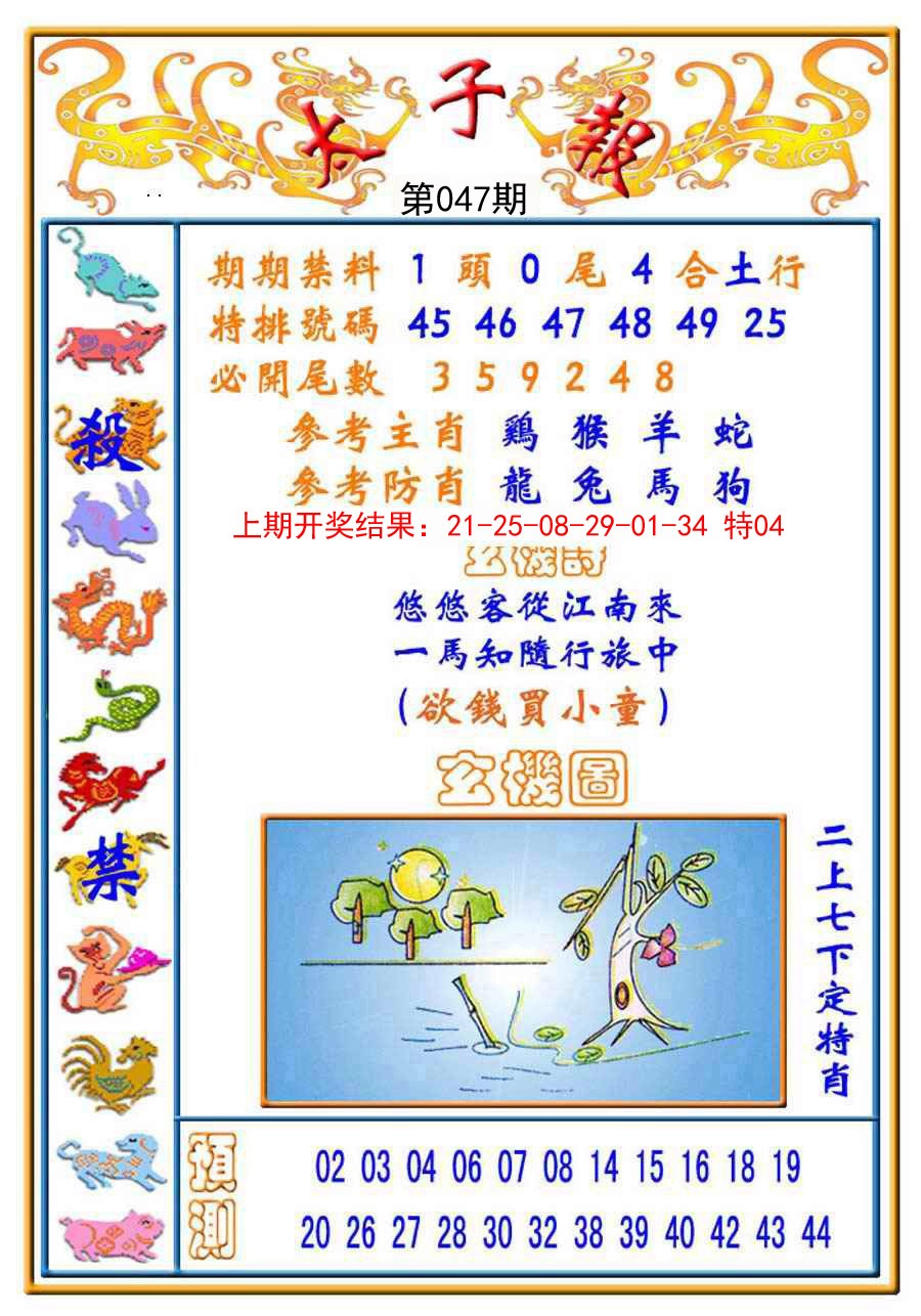 047期太子报[图]