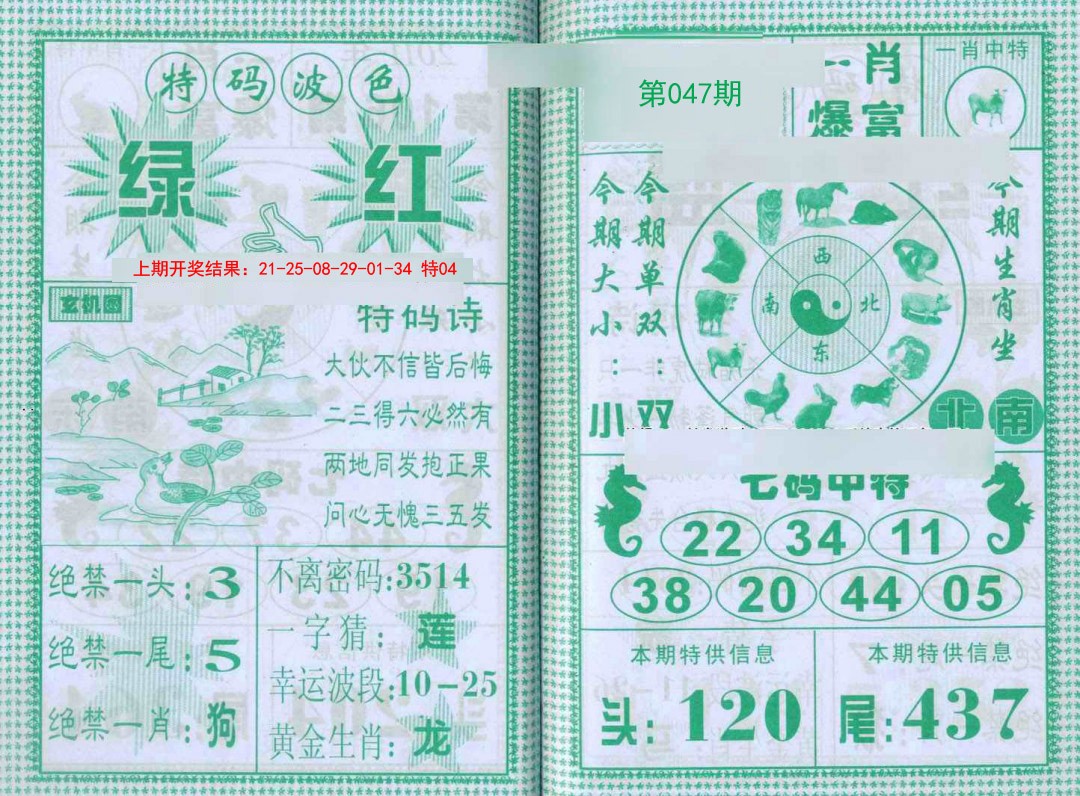 047期一肖爆富[图]