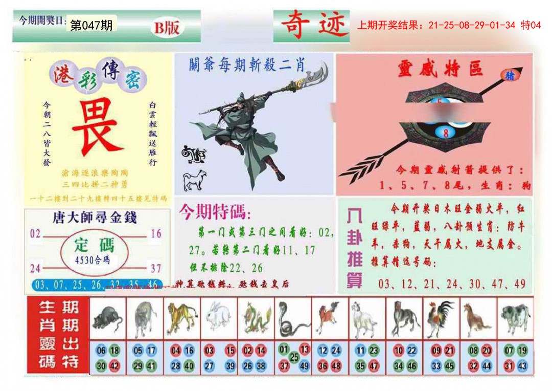 047期九龍奇迹B(推荐)[图]