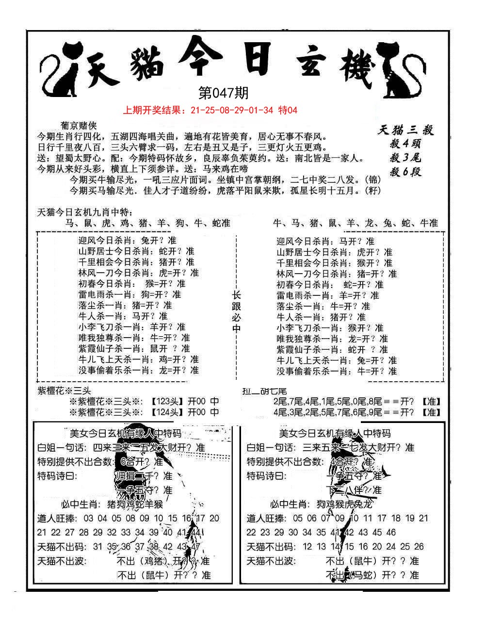 047期今日玄机图B[图]