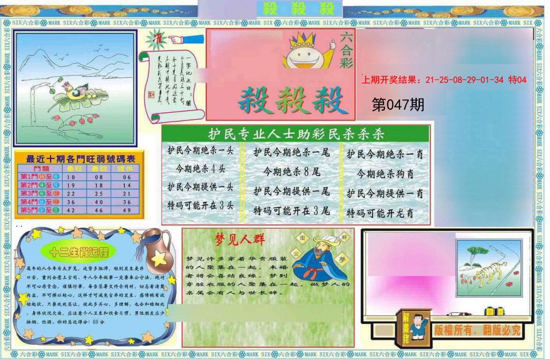 047期九龍杀杀杀A(推荐)[图]