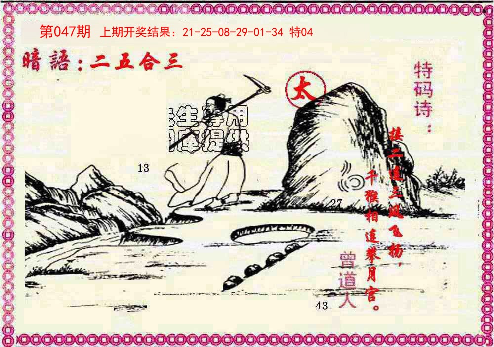 047期新暗语报[图]