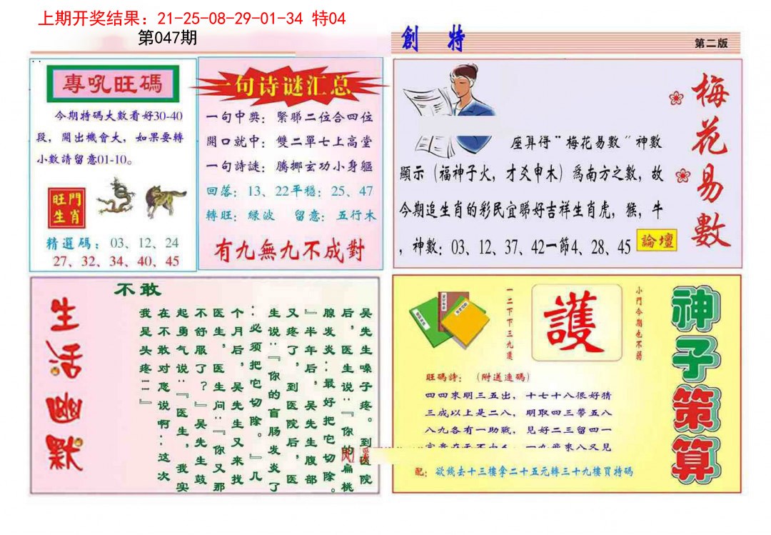 047期九龍创特B(推荐)[图]